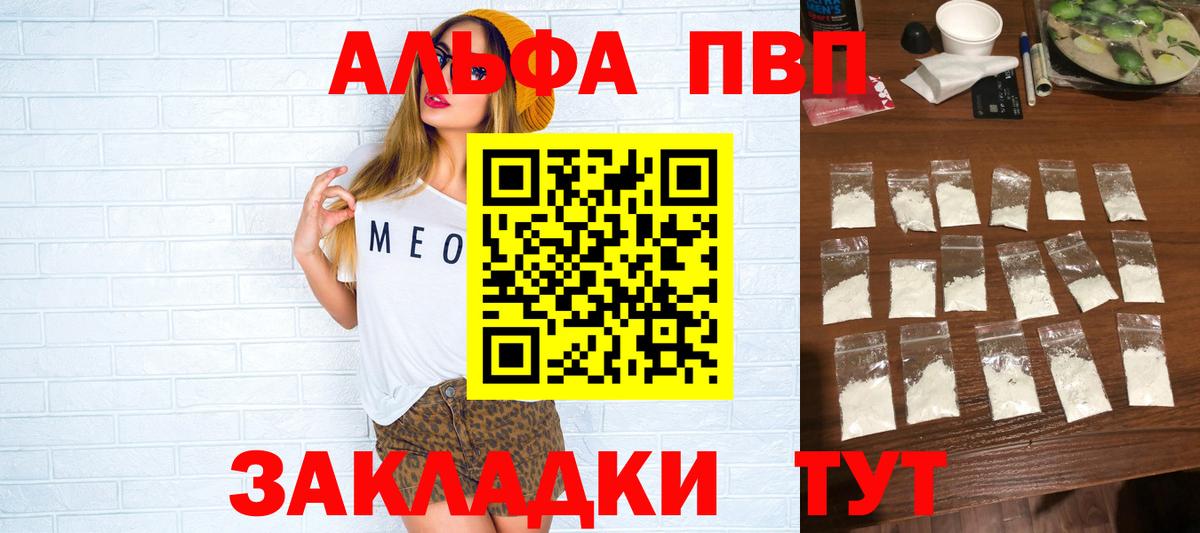 закладка  Вход с VPN  Янаул  A-PVP кристаллы 