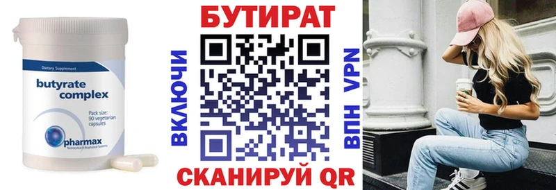 Бутират бутик  Янаул 