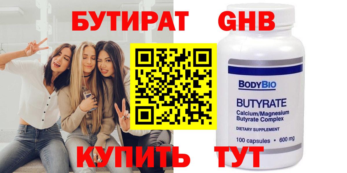 Бутират буратино Янаул