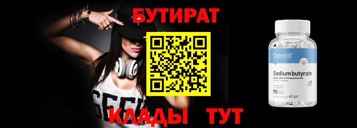 БУТИРАТ  Вход с VPN  Янаул  Бутират буратино 