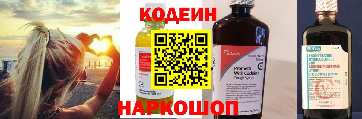 Янаул  Codein напиток Lean (лин)  Вход с VPN 