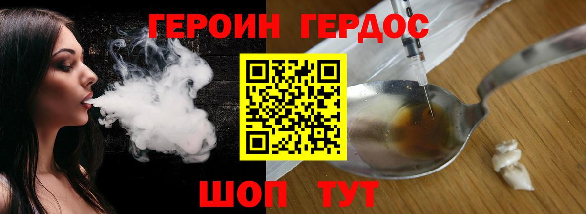 ГЕРОИН Heroin Янаул