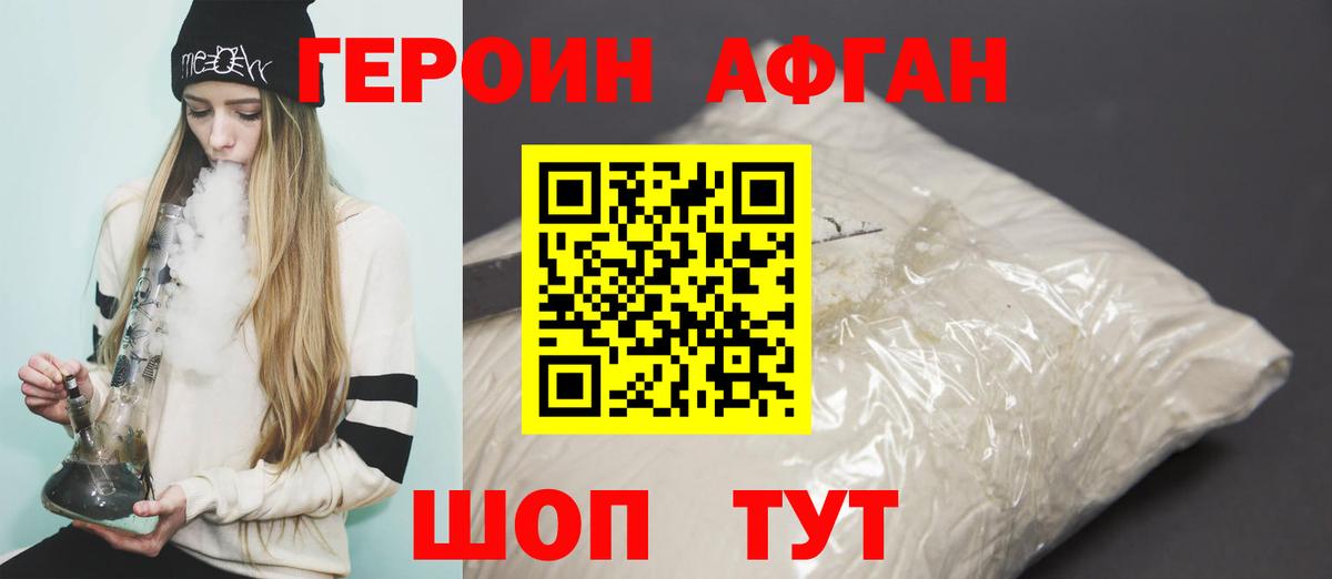 Героин  Вход с VPN  Янаул  Героин Афган 