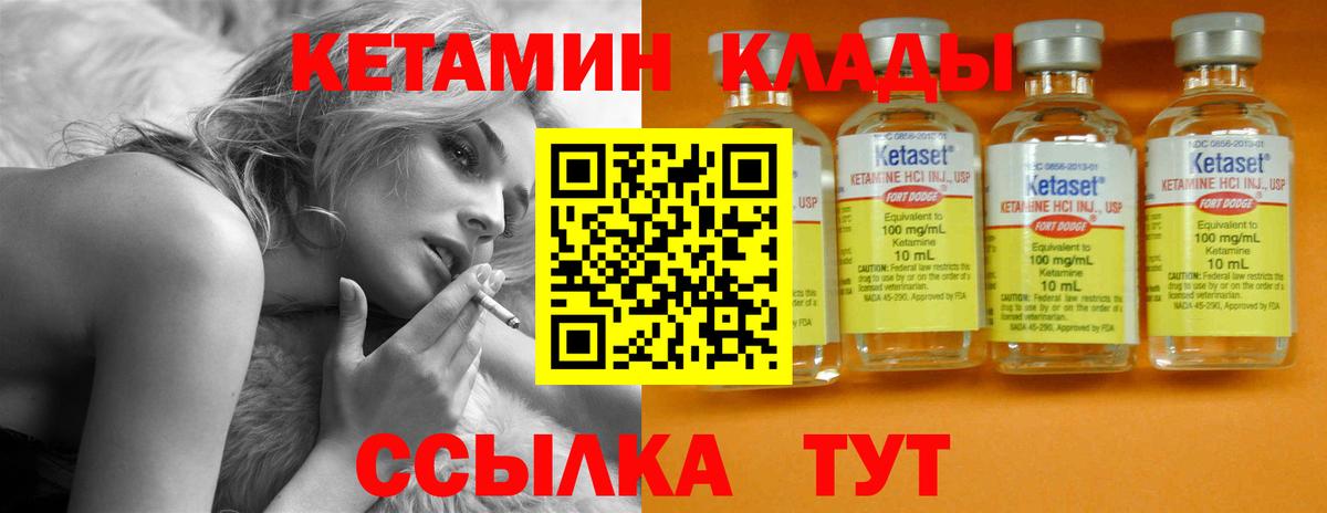 КЕТАМИН VHQ  Вход с VPN  Янаул 
