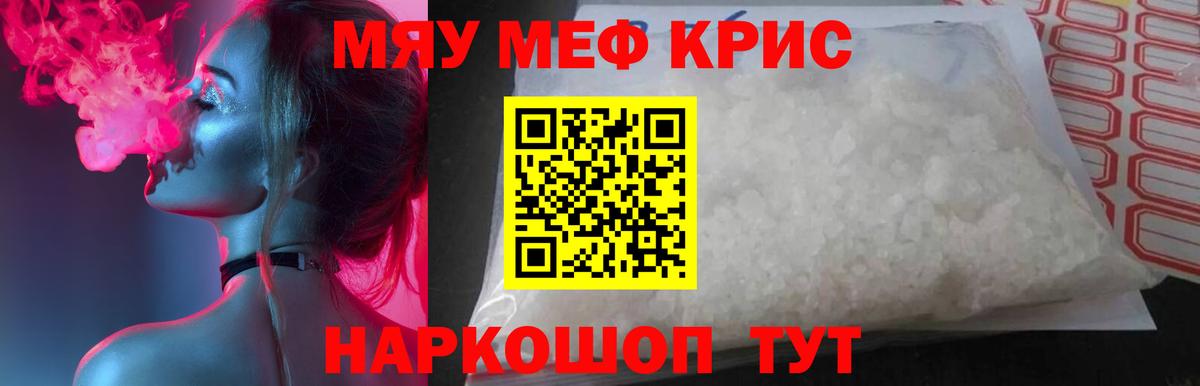 Меф кристаллы Янаул