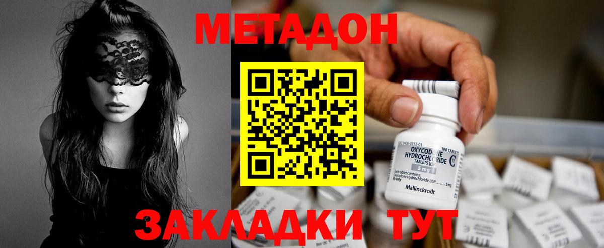 МЕТАДОН белоснежный Янаул
