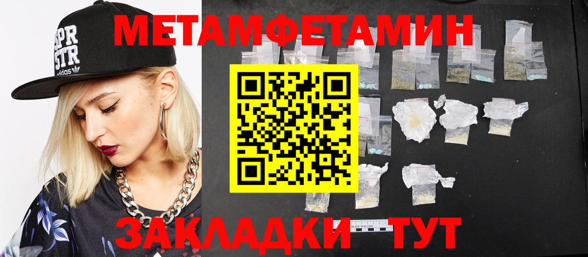 МЕТАМФЕТАМИН Methamphetamine Янаул